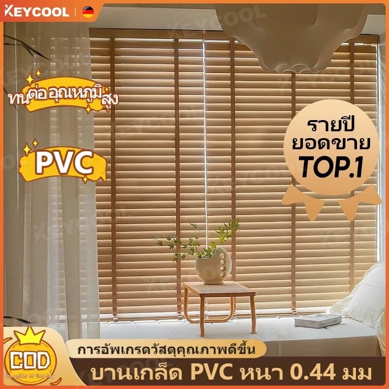 Keycool มู่ลี่หน้าต่าง pvc ม่านมู่ลี่ มู่ลี่ตกแต่งบ้าน 8 ขนาด มู่ลี่หรี่แสงไ ติดตั้งง่าย ระบายอากาศได้ดี