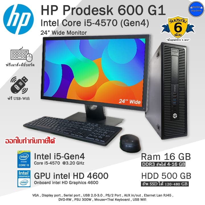 HP ProDesk SFF Core i5-Gen4 SSD120-512GB เล่นเกมส์ลื่นๆ คอมพิวเตอร์มือสองสภาพดี พร้อมใช้งาน รูปที่ 1