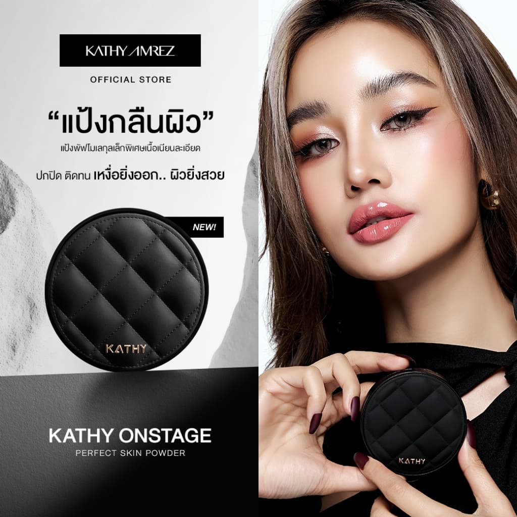 KATHY AMREZ ONSTAGE PERFECT SKIN POWDER แป้งพัฟกลืนผิว
