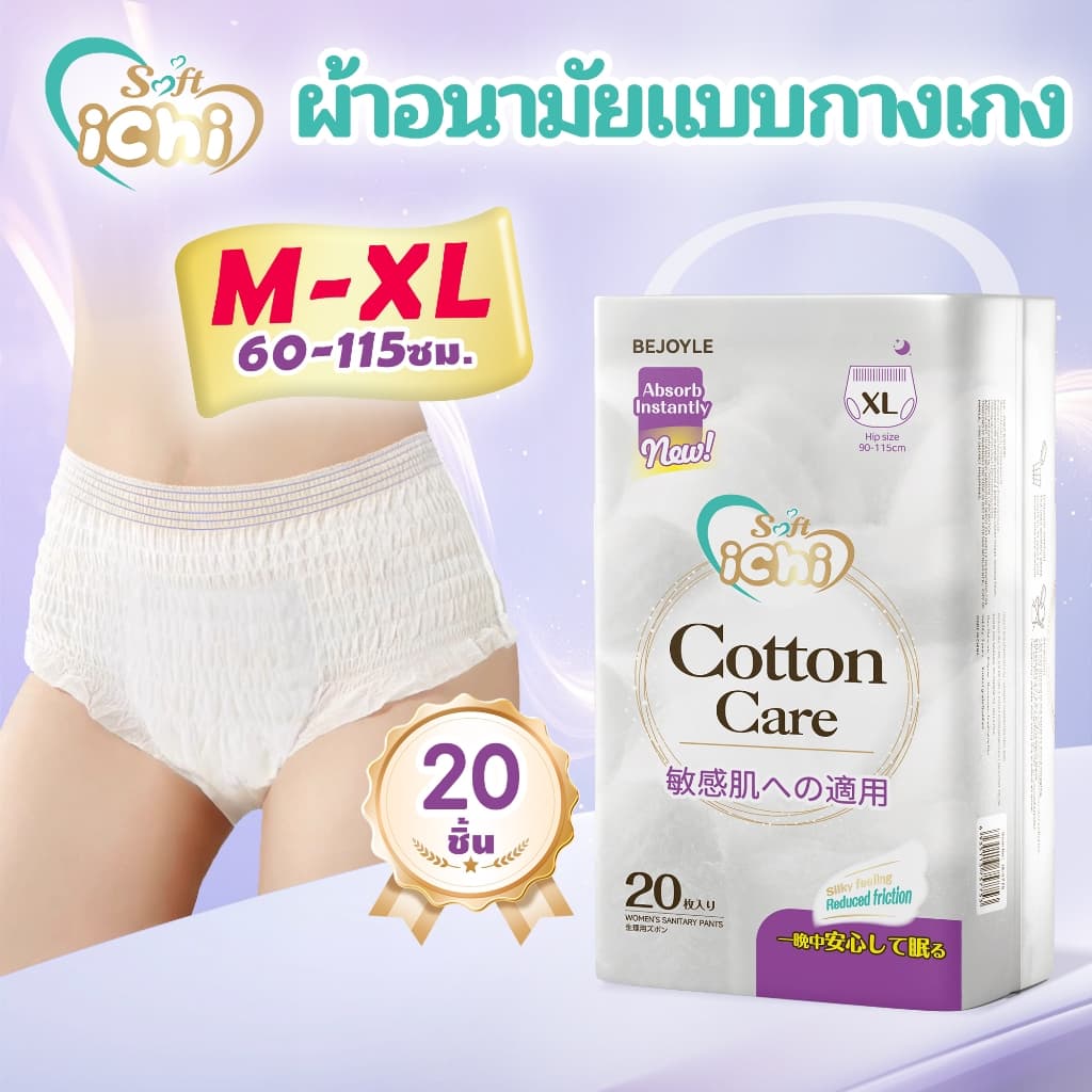 20 ชิ้น/แพ็ค ผ้าอนามัยแบบกางเกง ichi ผ้าอนามัยกางเกง อัปเกรดผ้าอนามัยระบายอากาศได้ 360° ระบายอากาศได้ดี รูปที่ 1