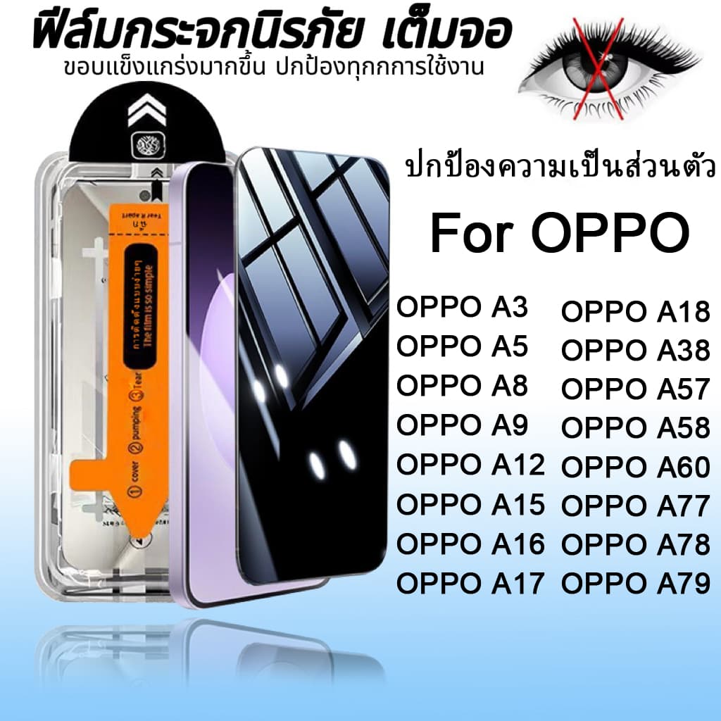 ฟิล์มกระจก เต็มจอ สำหรับ OPPO กันมองกันเสือก PVT รุ่น A18 A17 A16 A58 A78 A57 A77 A5 A9 A17k A3 Pro A56 Reno…