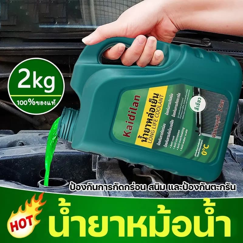 ทำความเย็นอย่างรวดเร็ว น้ำยากันสนิมหม้อน้ำ น้ำยาหล่อเย็น 2kg ระบายความร้อนด้วยอุณหภูมิสูง ป้องกันการกัดกร่อน…