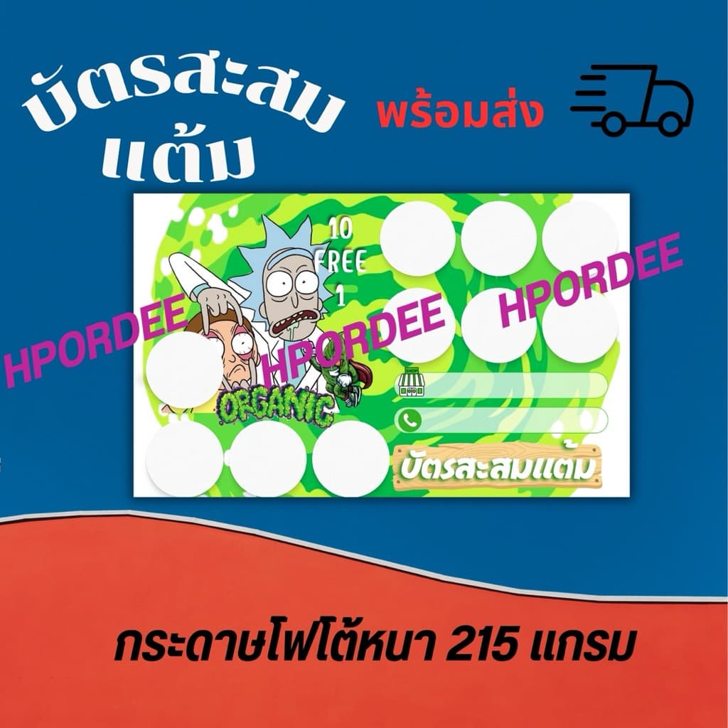 บัตรสะสม บัตรกระดาษโฟโต้ ผิวมันกันน้ำ บัตรขายดี ใส่ชื่อร้านฟรี รูปที่ 1