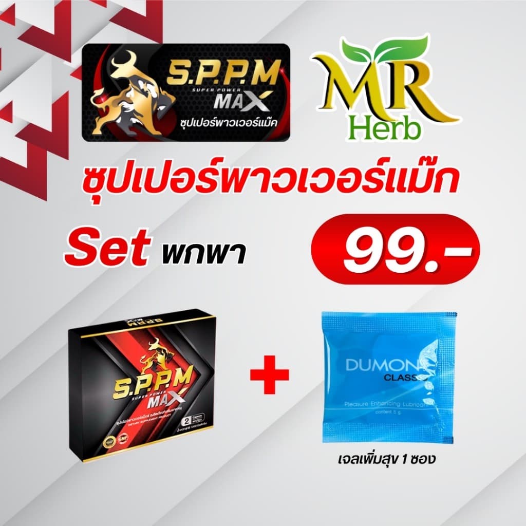อาหารเสริม Sppmซุปเปอร์พาวเวอร์แม๊ค (1กล่อง+เจล1ซอง) อาหารเสริม พลัง วัยรุ่น รูปที่ 1
