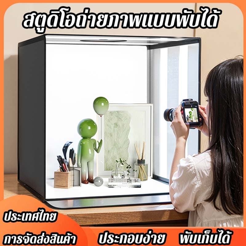 สตูดิโอถ่ายภาพแบบพับได้ กล่องไฟสตูดิโอ กล่องถ่ายภาพ อุปกรณ์ถ่ายภาพแบบพกพา ให้แสงสว่างสะท้อนได้ดี รูปที่ 1