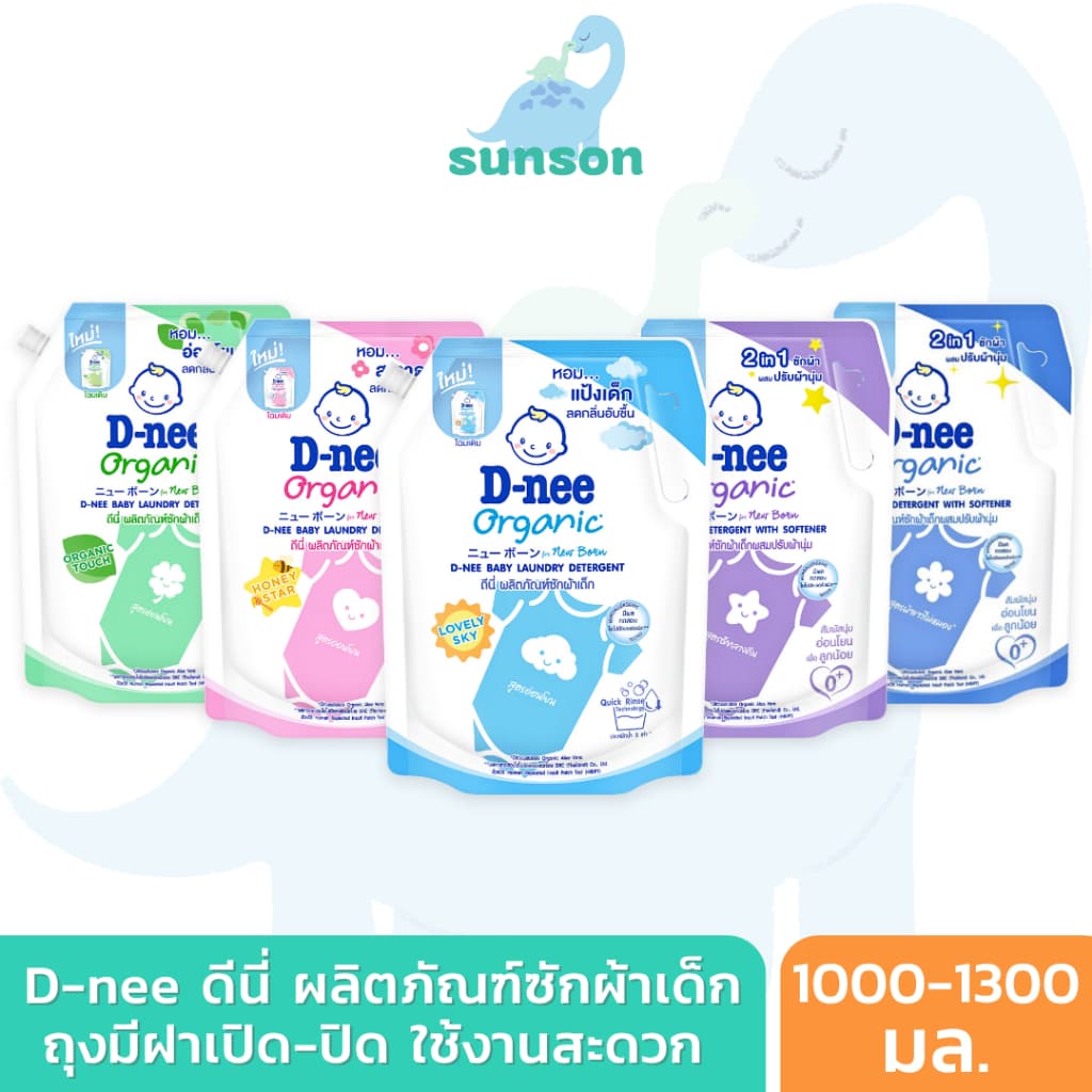 D-nee ดีนี่ น้ำยาซักผ้าเด็ก ถุงใหญ่ มีฝาเปิด-ปิด (1000-1300 มล.) น้ำยาซักเด็กดีนี่ ออร์แกนิค สูตรอ่อนโยน