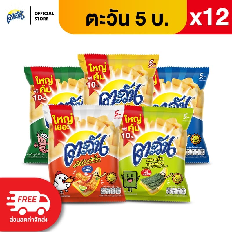 Tawan ตะวัน ขนาด 5 บาท (เลือกรสได้) รูปที่ 1