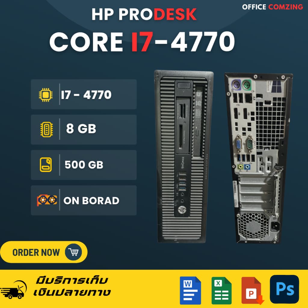 { office comzing } คอมพิวเตอร์ ตั้งโต๊ะ HP Prodesk i7-4770 พร้อมใช้งาน รูปที่ 1