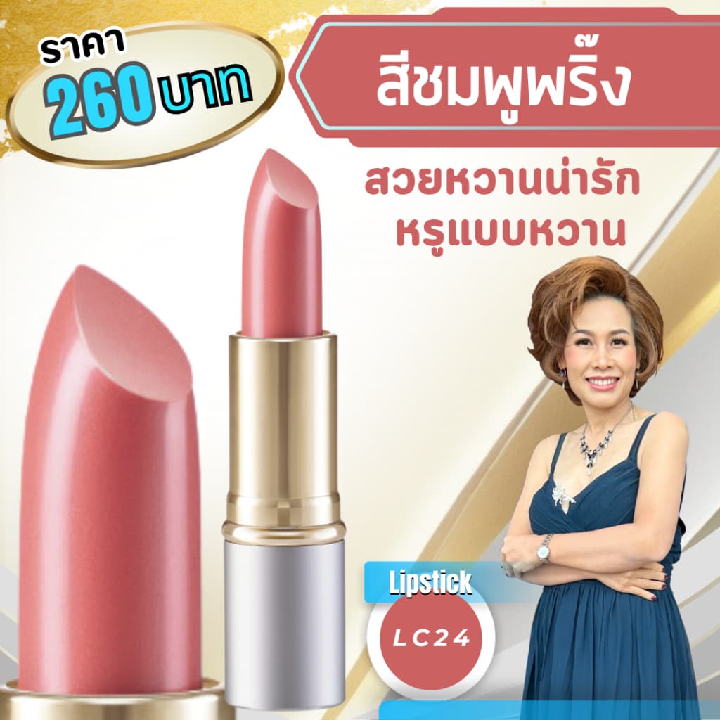 ลิป ลิปสติก ลิปติดทน คริสตัลลีน ลิป คัลเลอร์ บำรุงปาก ลิปมัน ลิปตัวดัง ลิปกิฟฟารีน บำรุงรีมฝีปาก รูปที่ 1