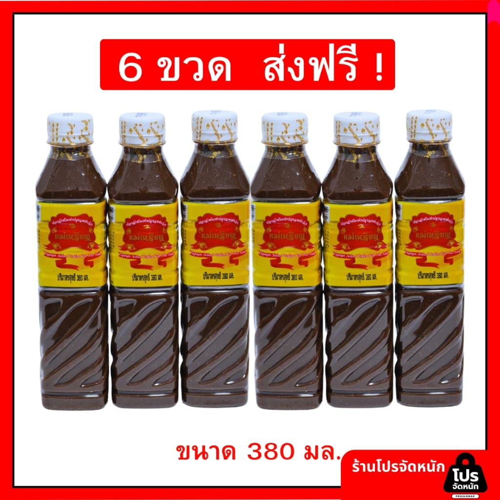 "แม่เหรียญ" น้ำปลาร้าแม่เหรียญ แพค 6 ขวด น้ำปลาร้าต้มสุกปรุง อร่อยนัวส์สูตรดั้งเดิมเข้มข้น (ฝาสีขาว)