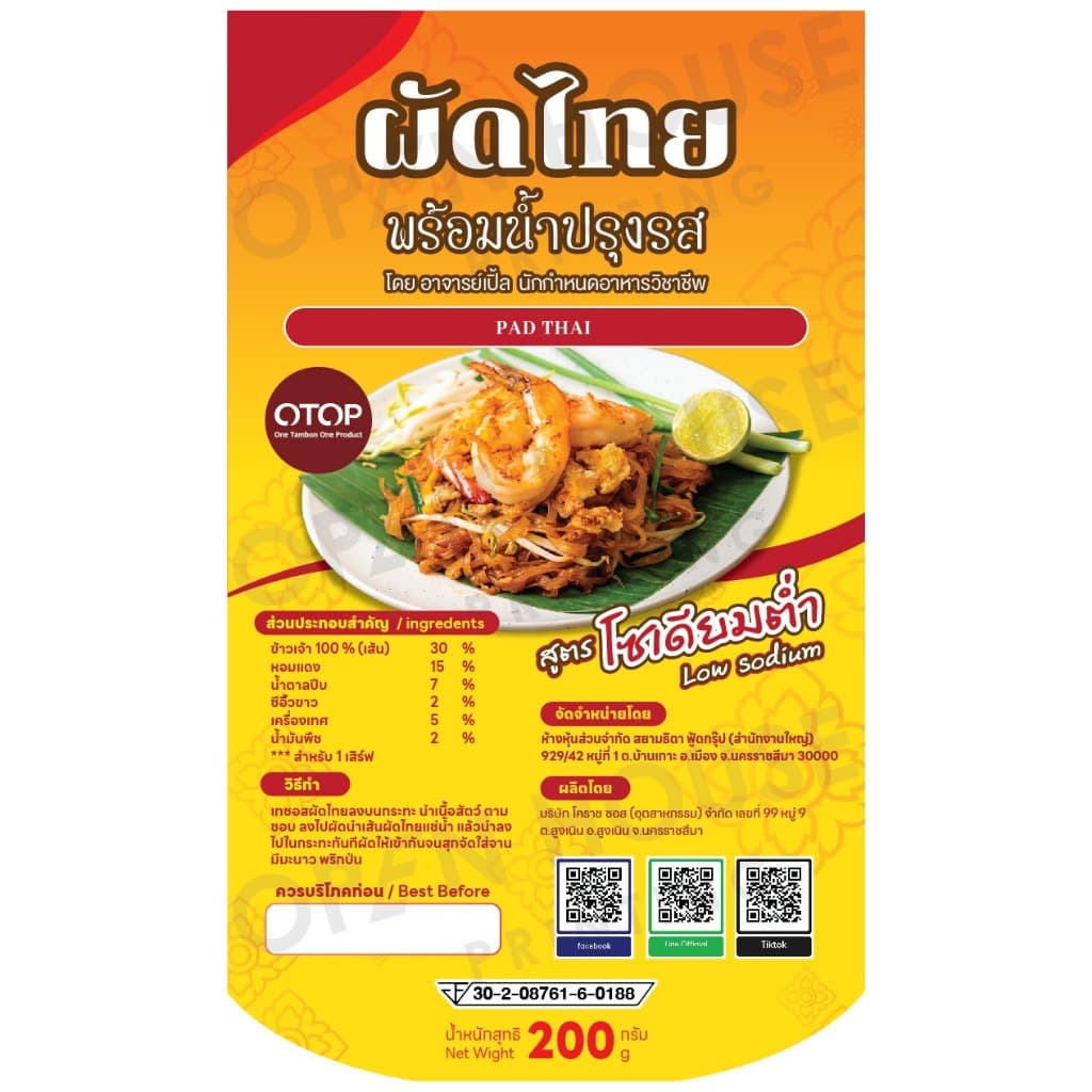 ก๋วยเตี๋ยวแห้ง กุ้งอบวุ้นเส้น ผัดไทย ก๋วยเตี๋ยวน้ำใส หมี่โคราช ก๋วยจั๊บญวน โซเดียมต่ำ อาหารโรคไต อาหารสุขภาพ… รูปที่ 1