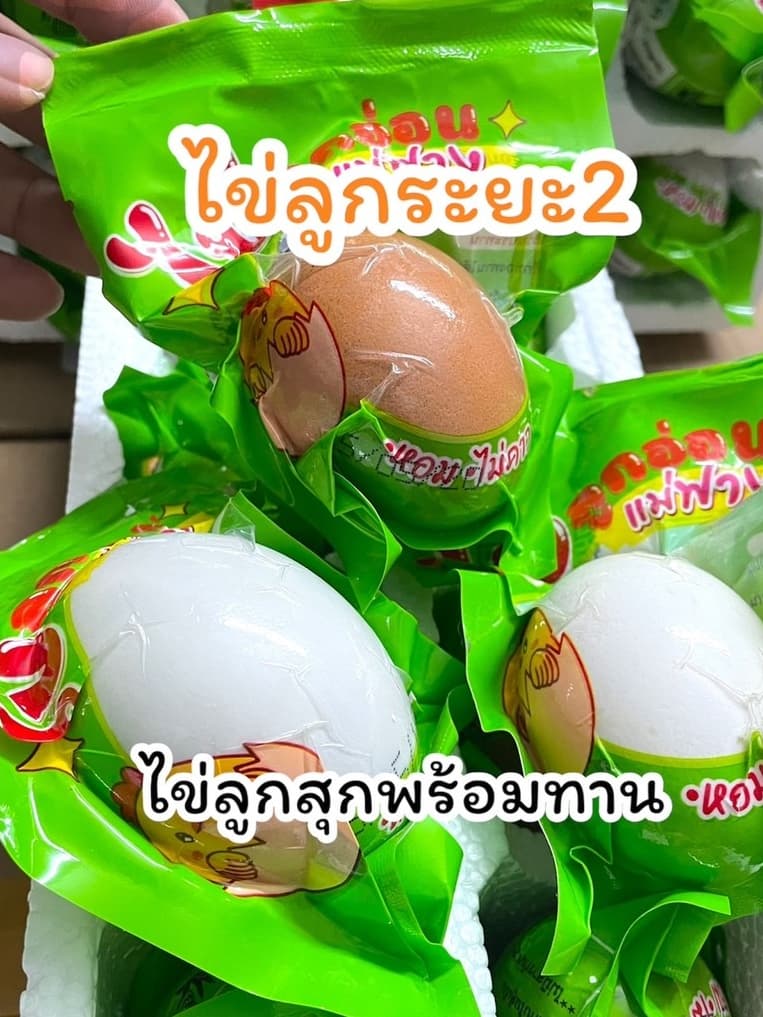 ไข่ลูกอ่อนแม่ฟาง ระยะ2 ไข่ลูไก่แม่ฟาง ไข่ลูกไก่สุกพร้อมทาน ไข่ลูกฮ้างฮัง ไข่ฮ้างฮังคล้าย ไข่ลูกเวียดนาม… รูปที่ 1