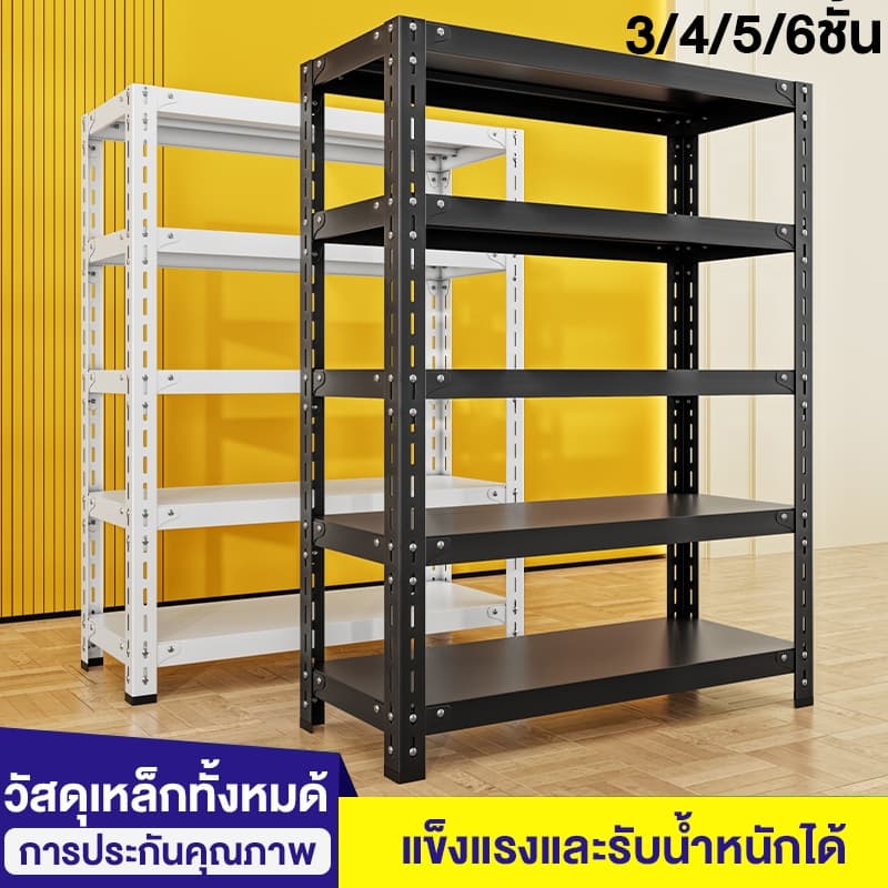 ชั้นวางของ ชั้นเหล็กวางของ ชั้นเหล็กวางสินค้า 6/5/4/3 ชั้น ชั้นเหล็ก สแตนเลส รับน้ำหนัก 600KG รูปที่ 1