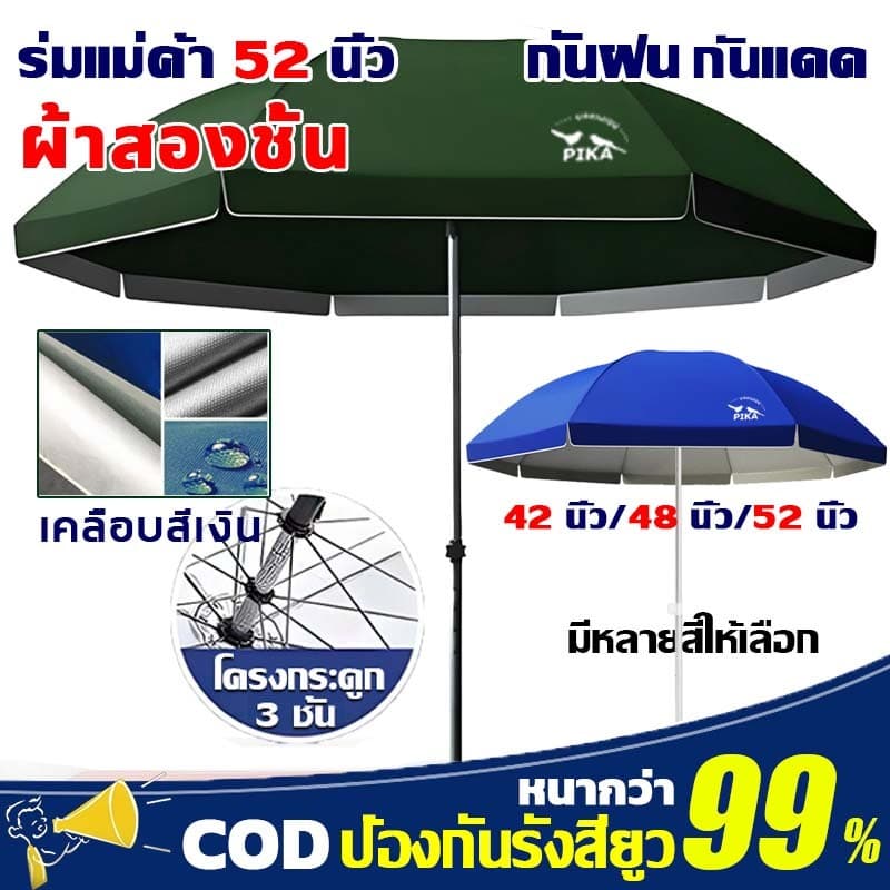 ร่มสนาม 52นิ้ว ร่มใหญ่ 2.6m ปรับระดับได้ เคลือบ2300D กันลม กันแดด กันฝน ร่มชายหาด