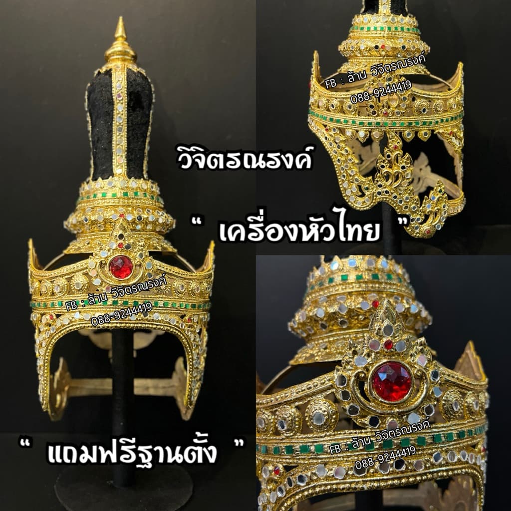 หัวผู้ชาย 👑เครื่องหัวผู้ชาย ️เครื่องไทยประดับศรีษะ รูปที่ 1