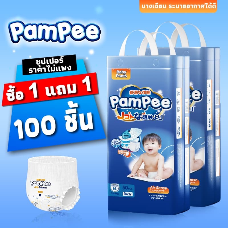 Pampee กางเกงผ้าอ้อมเด็ก 100 ชิ้น Size S-XXXL Baby Diapers Pants นุ่ม บางเบา ใส่สบาย