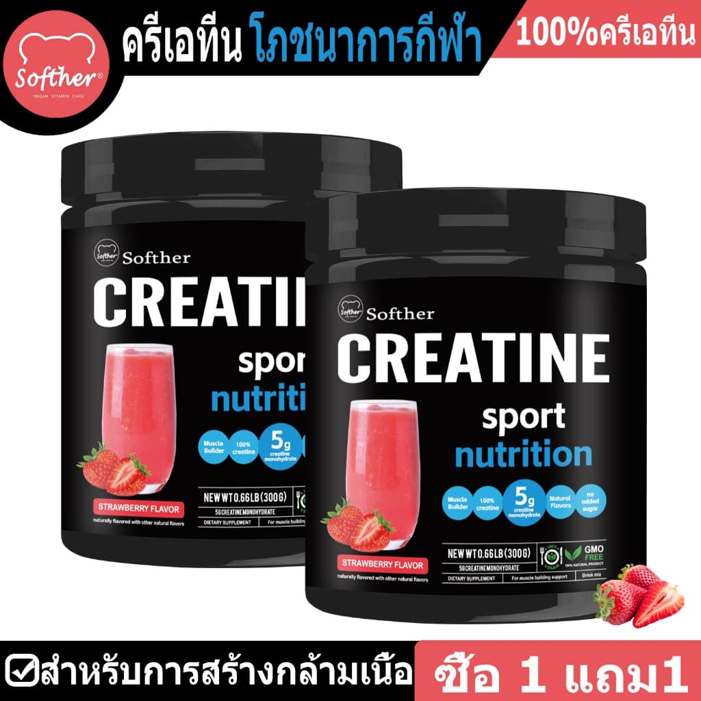 Softher Creatine Powder อาหารเสริมกีฬา ครีเอทีน Muscle Mass การฟื้นตัวทางกายภาพ Strawberry อาหารเสริม รูปที่ 1