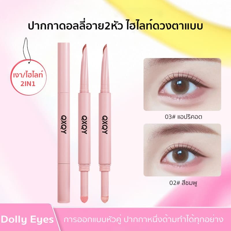 Dolly Eyes ปากกาดอลลี่อาย2หัว 2in1 เขียนง่าย ไฮไลท์ ไฮไลท์ดวงตาแบบ ดวงตากลมโตสไตล์เกาหลี กันน้ํากันเหงื่อ… รูปที่ 1
