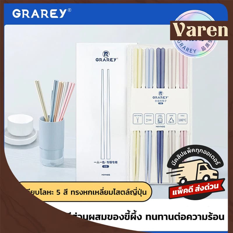 GRAREY ตะเกียบพาสเทล Morandi 5 สี ทรง 6 เหลี่ยมสไตล์ญี่ปุ่น สะดวก ใช้ในบ้านและเดินทาง รูปที่ 1
