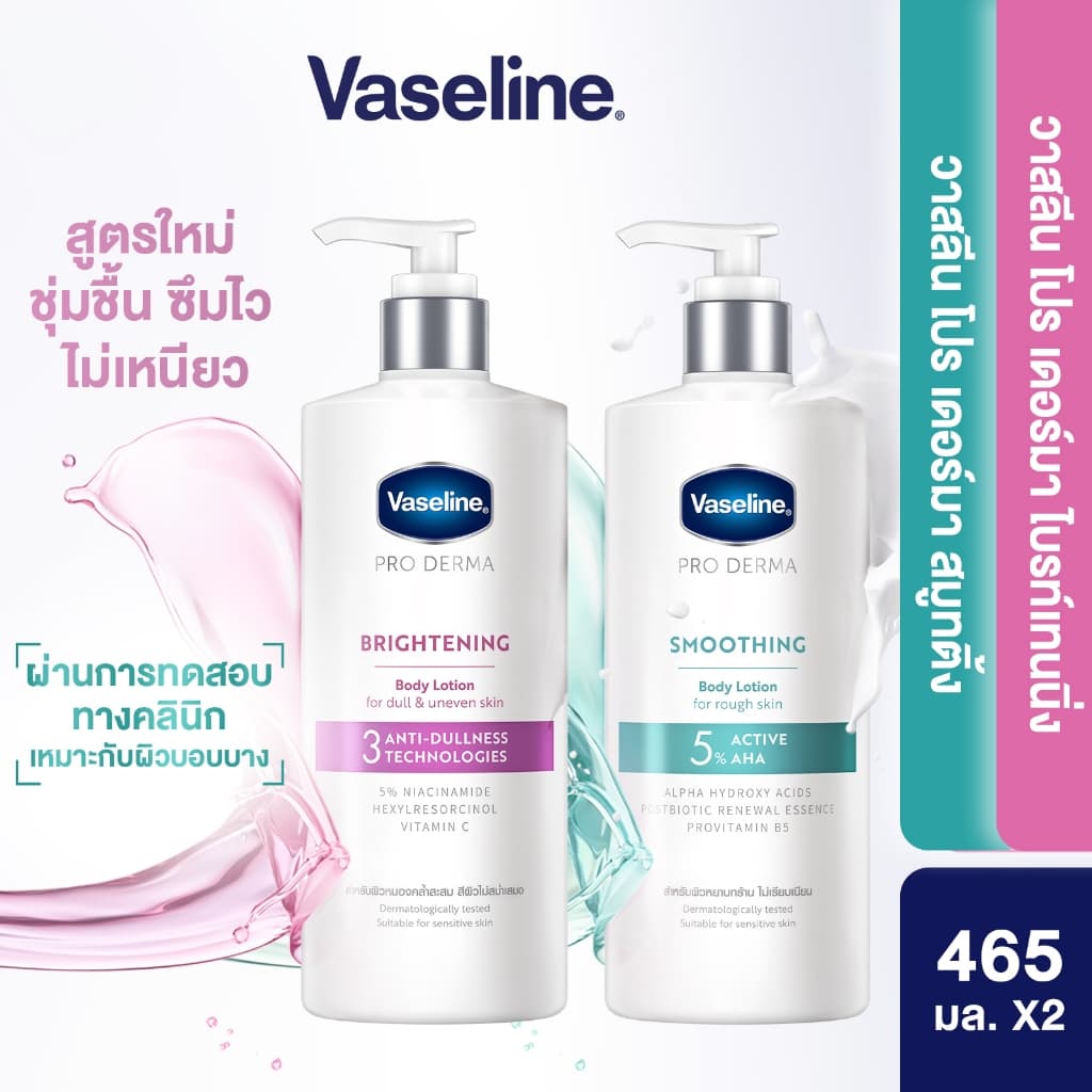 วาสลีน โปร เดอร์มา โลชั่น บอดี้แอมพูล 465มล.x2 Vaseline Proderma Body Lotion 465ml x2