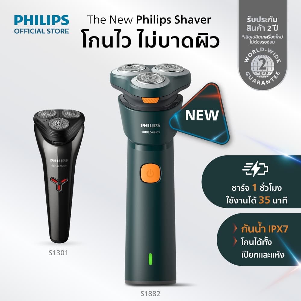 Philips ฟิลิปส์ เครื่องโกนหนวดไฟฟ้า ชาร์จไว โกนง่าย ไม่บาดผิว รุ่น S1882/00 รูปที่ 1