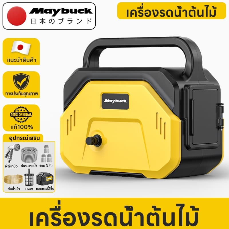 Maybuck ปั๊มน้ำไฟฟ้าแบตเตอรี่ลิเธียมกำลังสูง สำหรับรดน้ำต้นไม้ในไร่นา ชลประทานการเกษตร เครื่องล้างรถกลางแจ้ง รูปที่ 1