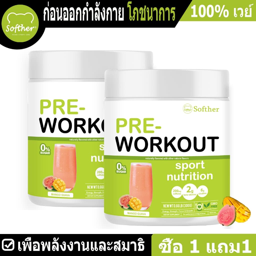 Softher Pre Workout Powder Mental Focus Support การได้รับกล้ามเนื้อ อาหารเสริมกีฬา การฟื้นตัวทางกายภาพ… รูปที่ 1
