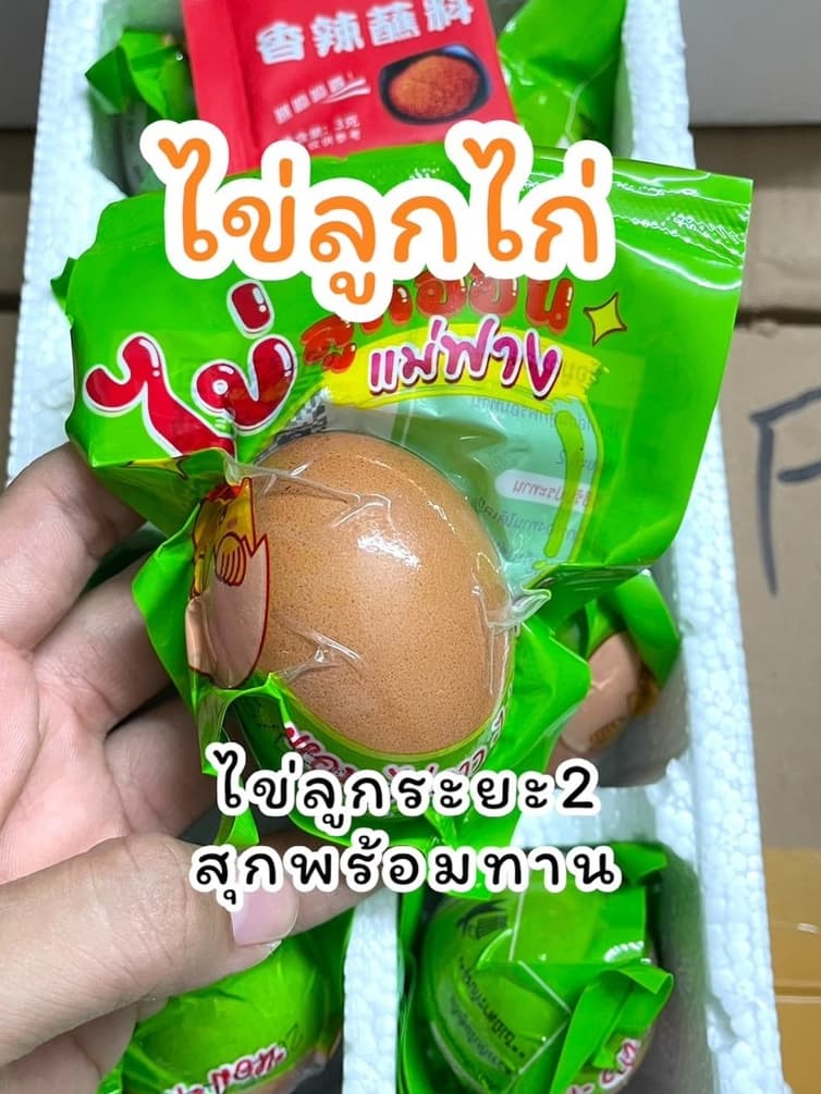 ไข่ลูกไก่แม่ฟาง ระยะ2 ไข่ลูกนึ่งสุก สุกพร้อมทาน ไข่ลูก ไข่ลูกไก่อ่อนไข่ฮ้างฮัง รสชาติอร่อยนัวสะอาด… รูปที่ 1