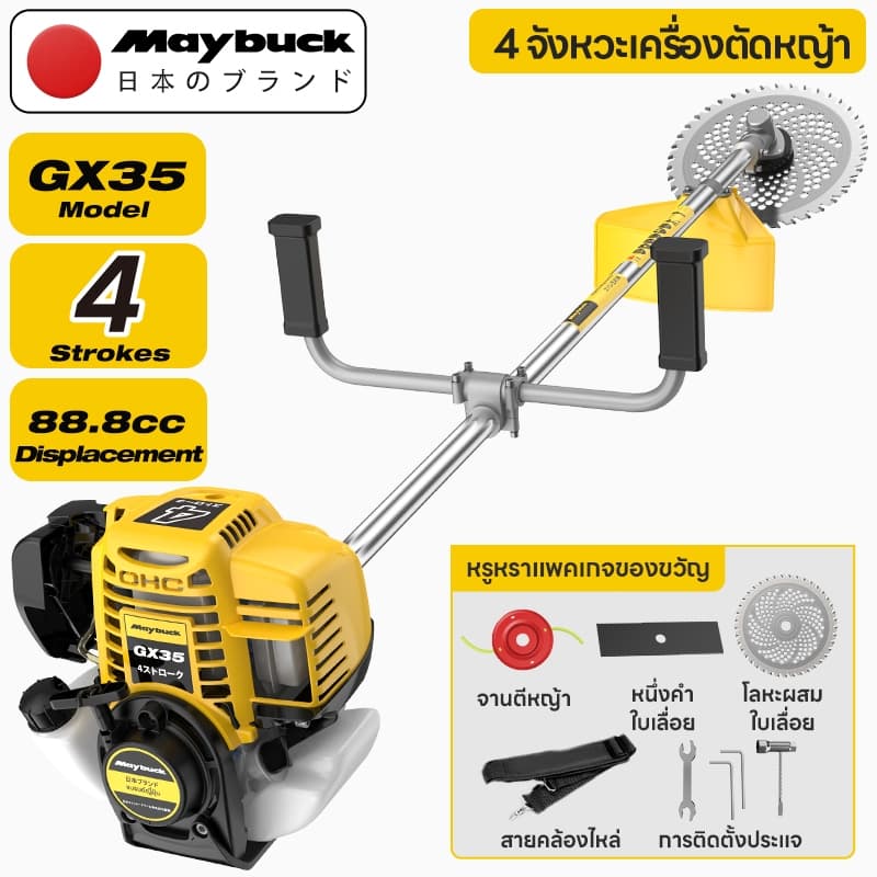 Maybuck เครื่องตัดหญ้าเบนซิน GX-35 4 จังหวะสำหรับใช้ในครัวเรือน เครื่องตัดหญ้าไร้สายขนาดเล็กเครื่องตัดหญ้าน้ำม…