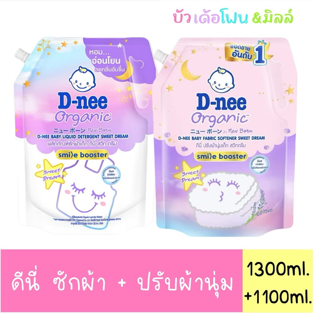ดีนี่ - Dnee น้ำยาซักผ้า1300ml.(1ถุง) + น้ำยาปรับผ้านุ่ม 1100ml.(1ถุง) มีตัวเลือก* รูปที่ 1