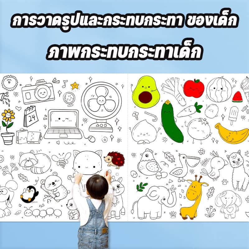 เมตรโปสเตอร์ระบายสียักษ์、กระดาษระบายสีแผ่นใหญ่、ของเล่นเสริมพัฒนาการเด็ก กระดาษวาดรูประบายสี、ภาพกระทบกระทาแบบอิ… รูปที่ 1