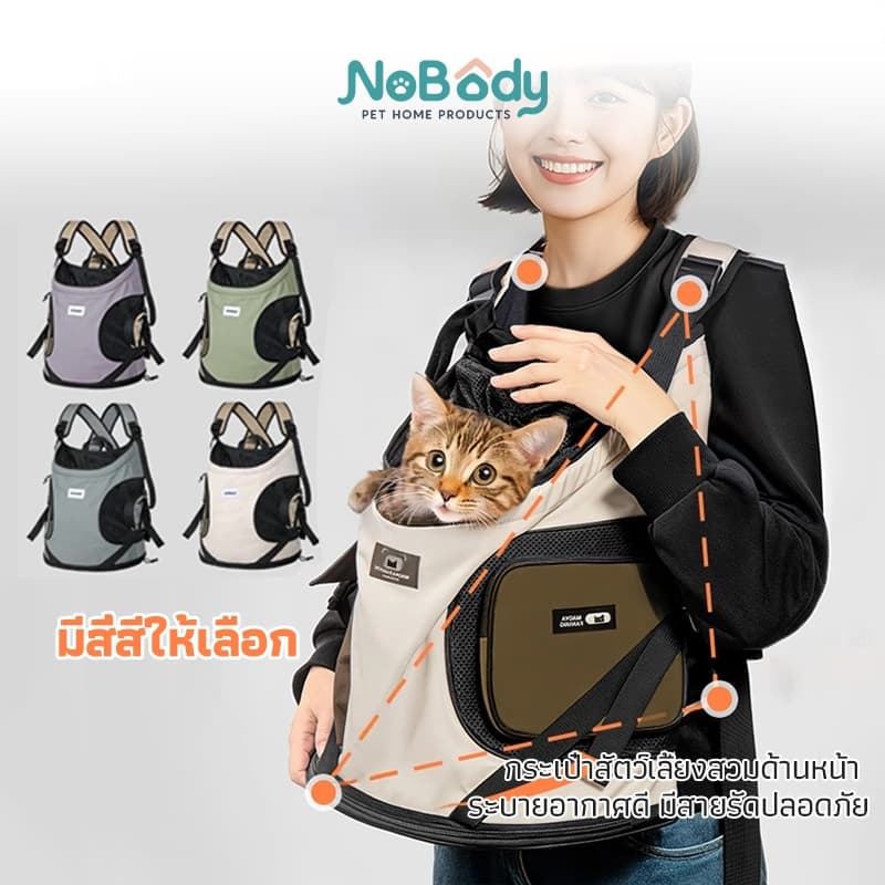 NoBody Pet เป้ใส่สัตว์เลี้ยง กระเป๋าสัตว์เลี้ยง กระเป๋าสัตว์เลี้ยงแบบสวมหน้า คุณภาพสูง อากาศถ่ายเท… รูปที่ 1