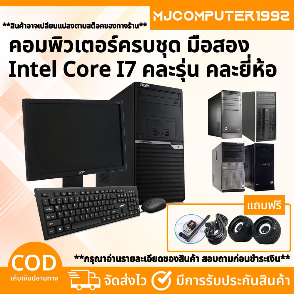 คอมชุดสุดคุ้ม i7 คอมพิวเตอร์เล่นเกมส์ คอมพิวเตอร์เรียนออนไลน์ พร้อมจอ 19นิ้ว ราคาประหยัดคุณภาพดี พร้อมใช้งาน… รูปที่ 1