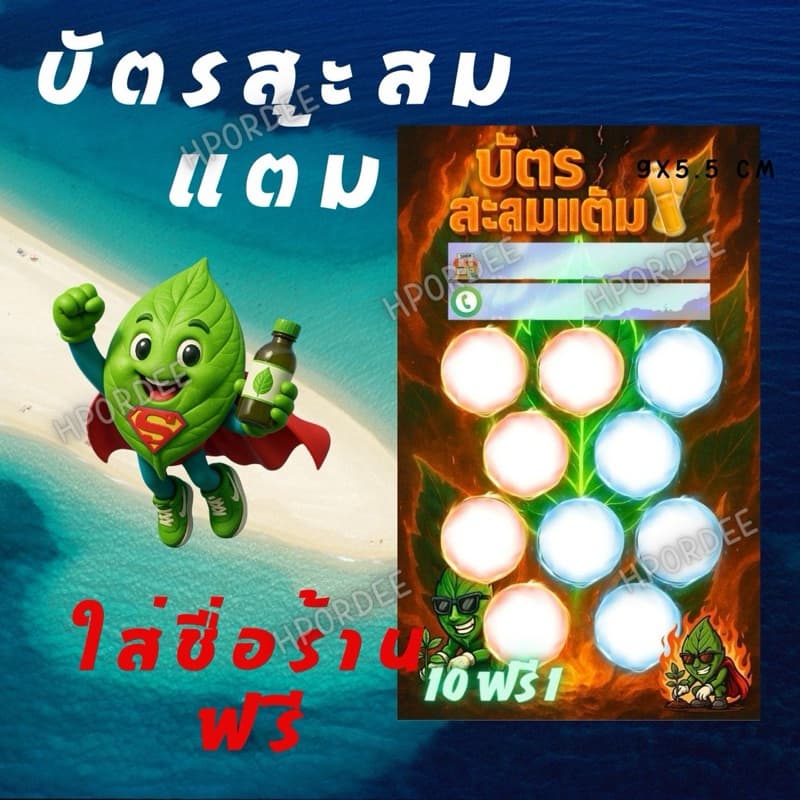 บัตรสะสมแต้ม บัตร10ฟรี 1 บัตรสะสมแต้ม กระดาษโฟโต้ พร้อมส่ง