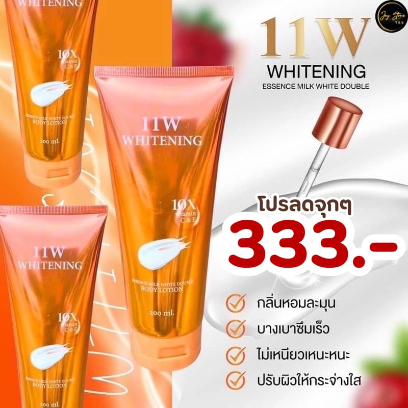 🧡11W โลชั่นตัวท็อปแห่งวงการผิว สูตรน้ำตบบำรุงผิวกาย🥛 ผิวขาวกระจ่างสดใส ดูแลผิวให้ความชุ่มชื้น 200 ml รูปที่ 1