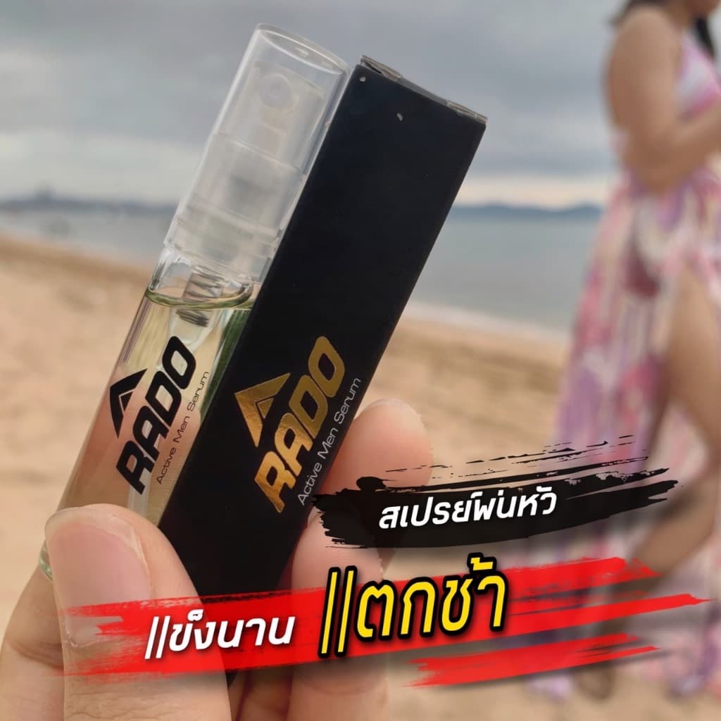 ชะลอการหลั่งได้นาน 2-3 เท่า สเปรย์ RADO ผลิตภัณฑ์ดูแลท่านชาย รูปที่ 1