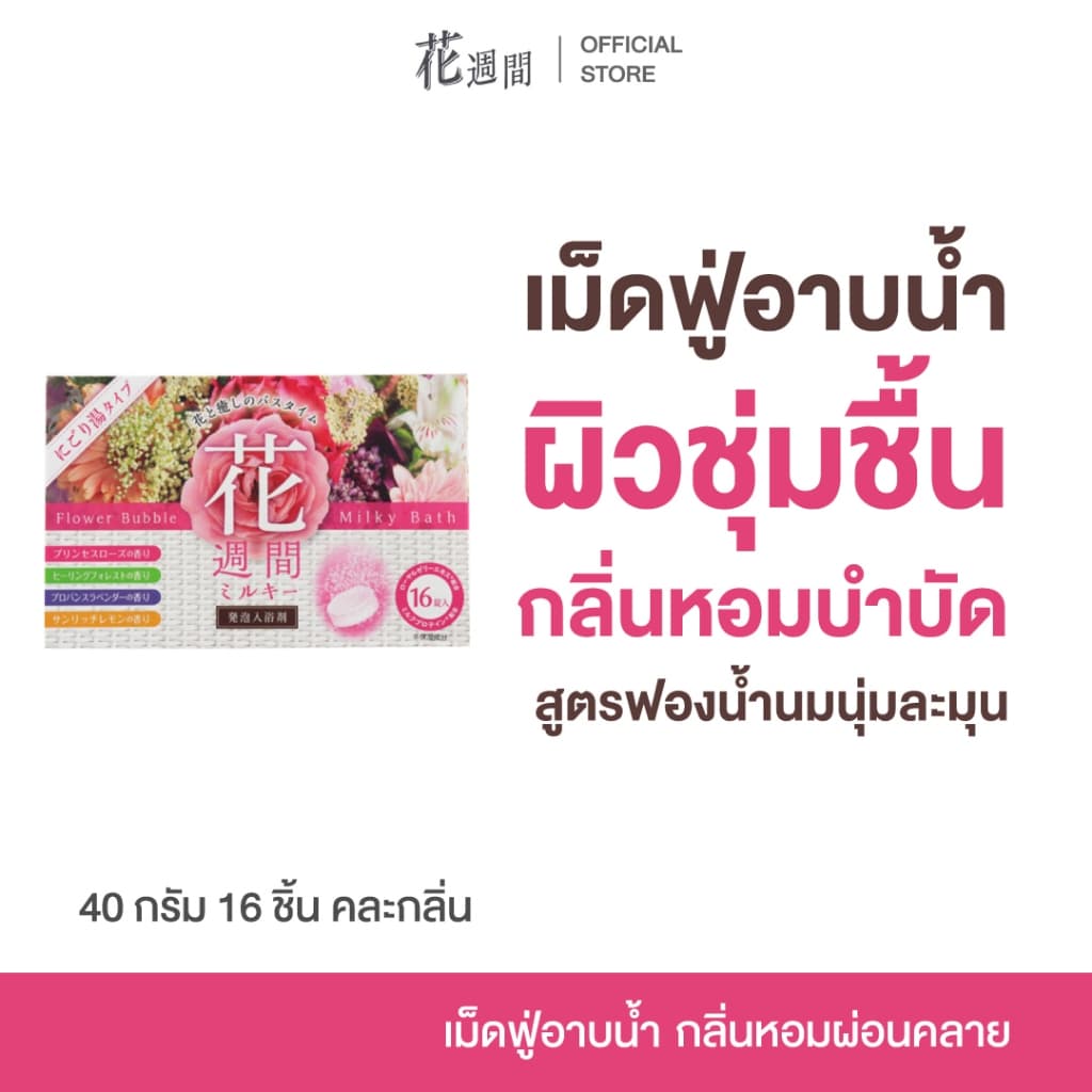 FLOWER BUBBLE CLOUDY BATH ผลิตภัณฑ์เม็ดฟู่อาบน้ำ บำรุงผิว ฟื้นฟูผิว ผ่อนคลาย ดูแลบำรุงผิวกาย กลิ่นหอม… รูปที่ 1