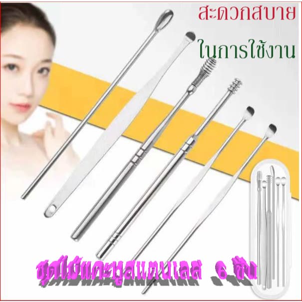 💥พร้อมส่ง💥 ชุดไม้แคะหูสแตนเลส ที่แคะหู อุปกรณ์แคะทำความสะอาดหู พร้อมกล่องใส่สวยงาม 6 ชิ้น แบบใช้ซ้ำได้ รูปที่ 1