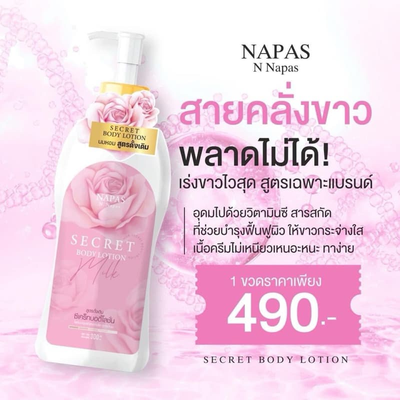 เพิ่มความขาวให้กับผิวกาย[ซื้อในไลฟ์ลด50%ของแท้ ]โลชั่นนมหอมซีเคร็ท เติมความขาวให้กับผิวกาย รูปที่ 1