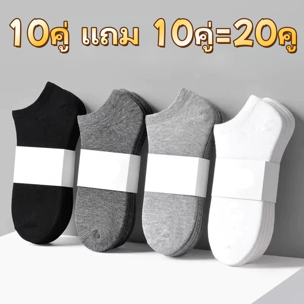 ถุงเท้าแฟชั่น ถุงเท้าสีพื้ ข้อสั้น ใส่ได้ทั้งหญิง-ชาย เนื้อผ้านุ่มสบาย ระบายอากาศ ไม่อับชื้น