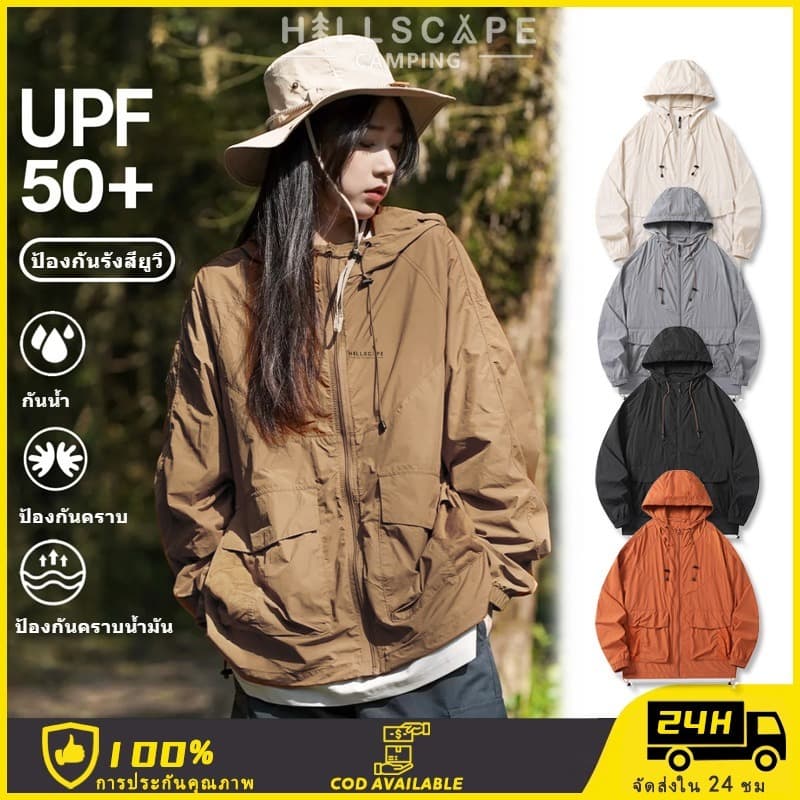 เสื้อกันuv เสื้อแจ็คเก็ตกันแดดกลางแจ้ง เสื้อกันยูวี UPF50+ เนื้อผ้าบางใส่สบาย ระบายอากาศได้ดี…