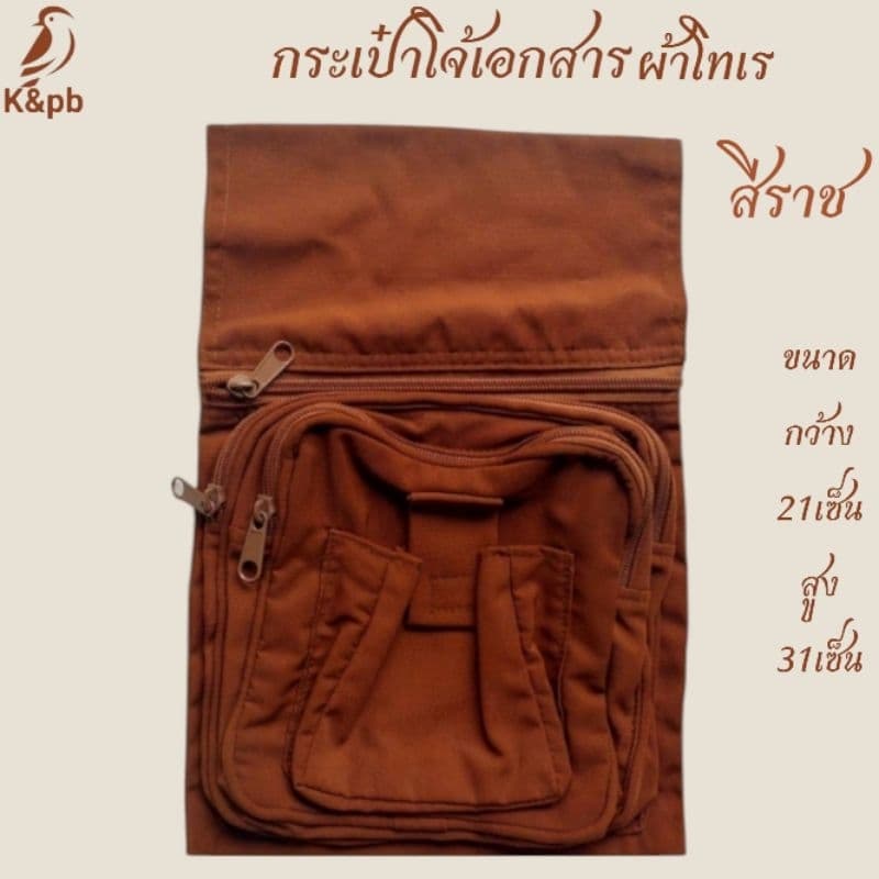 กระเป๋าจิงโจ้ กระเป๋าจิงโจ้คาดเอว กระเป๋าจองโจ้เอกสารแบบที่2 กระเป๋าไส่ของใช้ รูปที่ 1