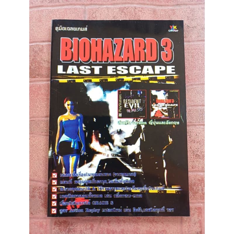 หนังสือบทสรุปเกม BIOHAZARD 3 LAST ESCAPE [PS1] [คู่มือเกม/เฉลยเกม/หนังสือเกม] [Resident Evil 3] [ใหม่] รูปที่ 1