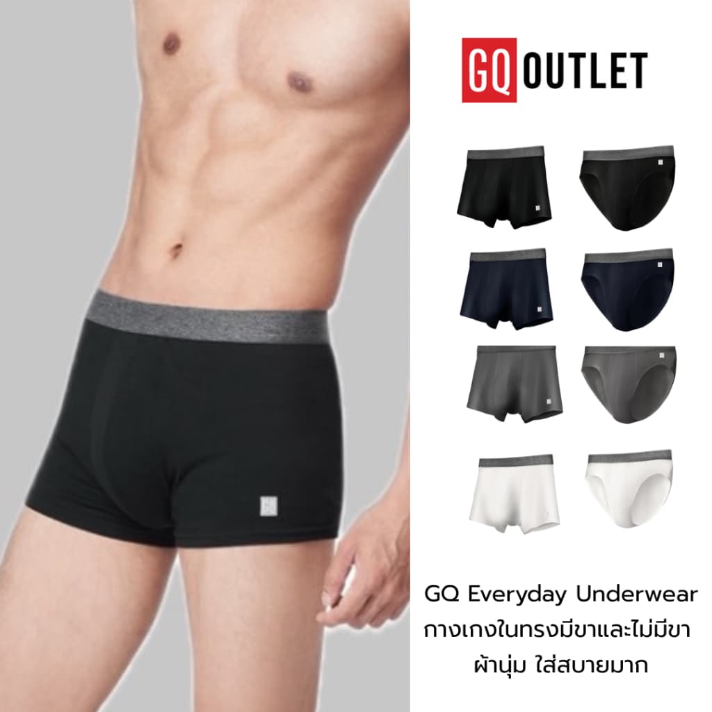 GQ Everyday กางเกงในรุ่นประหยัด ทรงมีขาและไม่มีขา ผ้านุ่ม ใส่สบายมาก