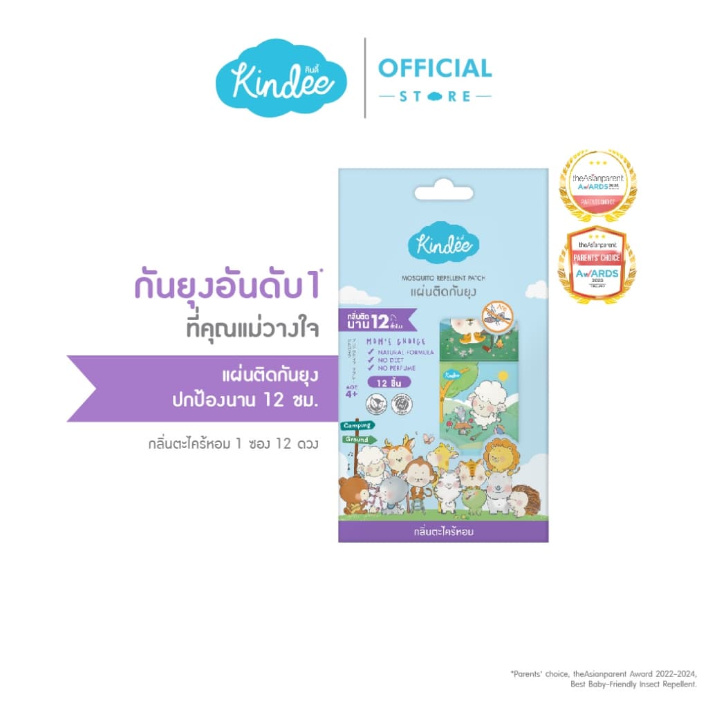 Kindee คินดี้ ผลิตภัณฑ์กันยุง แผ่นติดกันยุงสำหรับลูกน้อย (1 ซอง/12 ดวง) รูปที่ 1