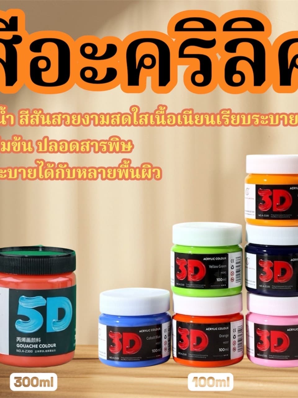Acrylic Paints สีอะคริลิค สีระบาย สีเพ้นท์ สีกันน้ำ Color ปลอดสารพิษ ใช้วาดภาพระบายสี สำหรับเด็กและผู้ใหญ่… รูปที่ 1