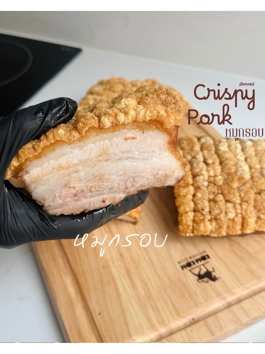 หมูกรอบพร้อมทาน คัดเกรดA มันน้อย +น้ำจิ้มซีฟู้ด หนังกรอบฟูเนื้อนุ่ม ทำสดใหม่วันต่อวัน แพ็คซีลสูญญากาศอย่างดี… รูปที่ 1