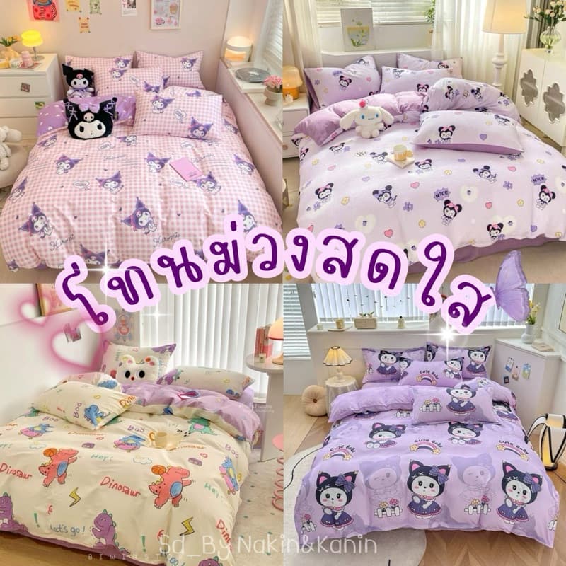 ทุกวัน💜ผ้าปูที่นอนโทนม่วง ครบชุด6ชิ้น 💜มีทุกขนาด รูปที่ 1