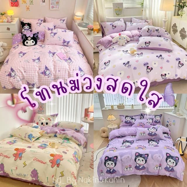 ทุกวัน💜ผ้าปูที่นอนโทนม่วง ครบชุด6ชิ้น 💜มีทุกขนาด