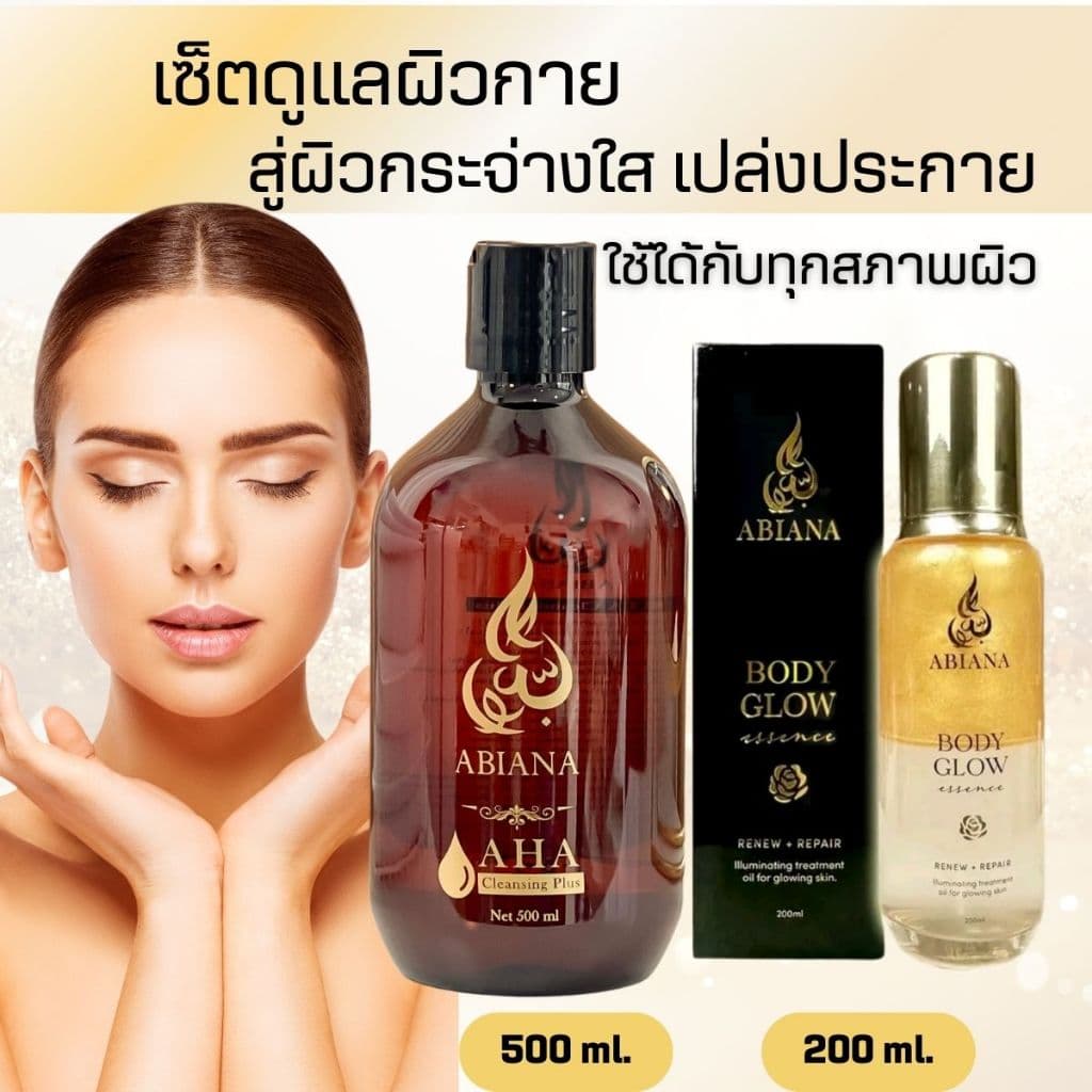 อาเบียน่า เซ็ตดูแลผิวกาย เอเอชเอ คลีนซิ่ง พลัส(AHA CLEANSING PLUS) ขนาด 500ML และ น้ำกุหลาบบำรุงผิวกาย(BODY… รูปที่ 1
